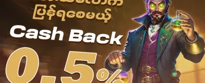 VIP အပတ်စဉ် ငွေပြန်အမ်းမှု (Cashback) promotion